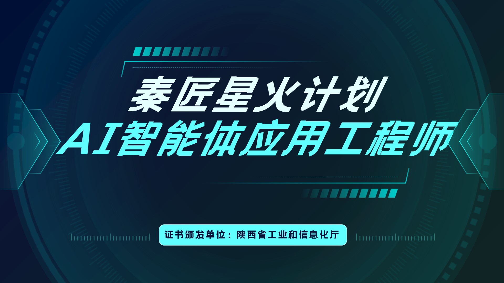 AI智能体应用工程师